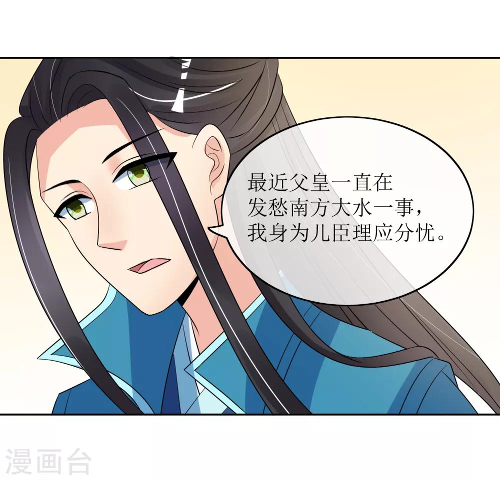 我的野蠻王妃 - 第88話 鍾親王 - 2