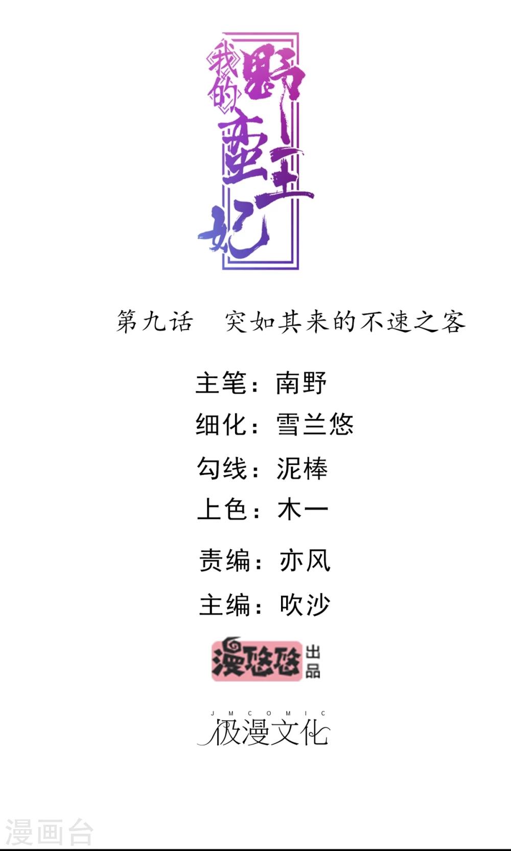 第9话 突如其来的不速之客-第10话