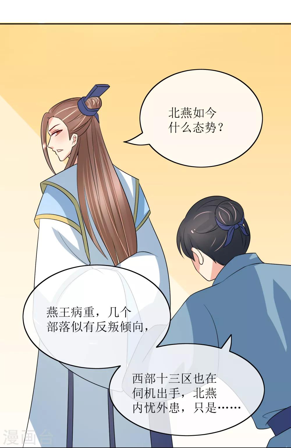 我的野蠻王妃 - 第92話 送別 - 6