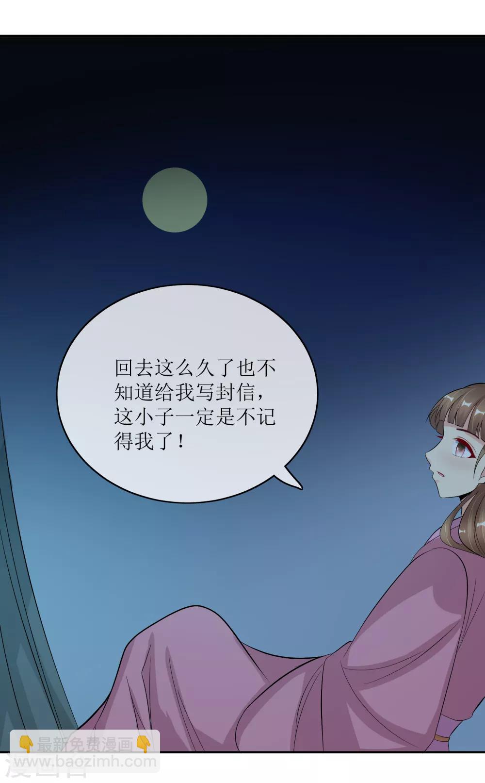 我的野蠻王妃 - 第94話 叱厲寰遇刺 - 2