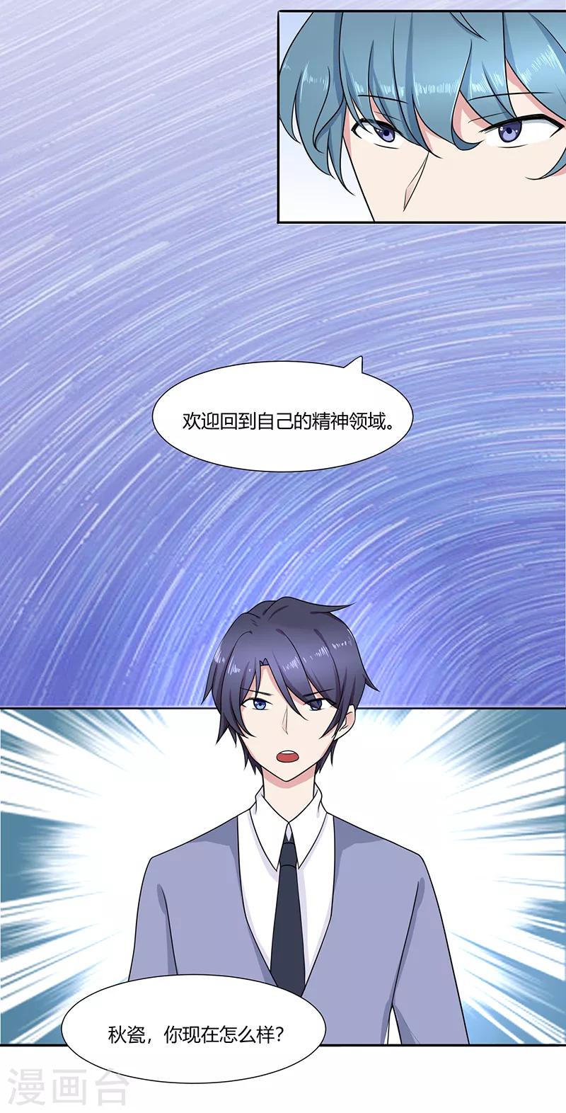 我的異能男友 - 第8話 - 4