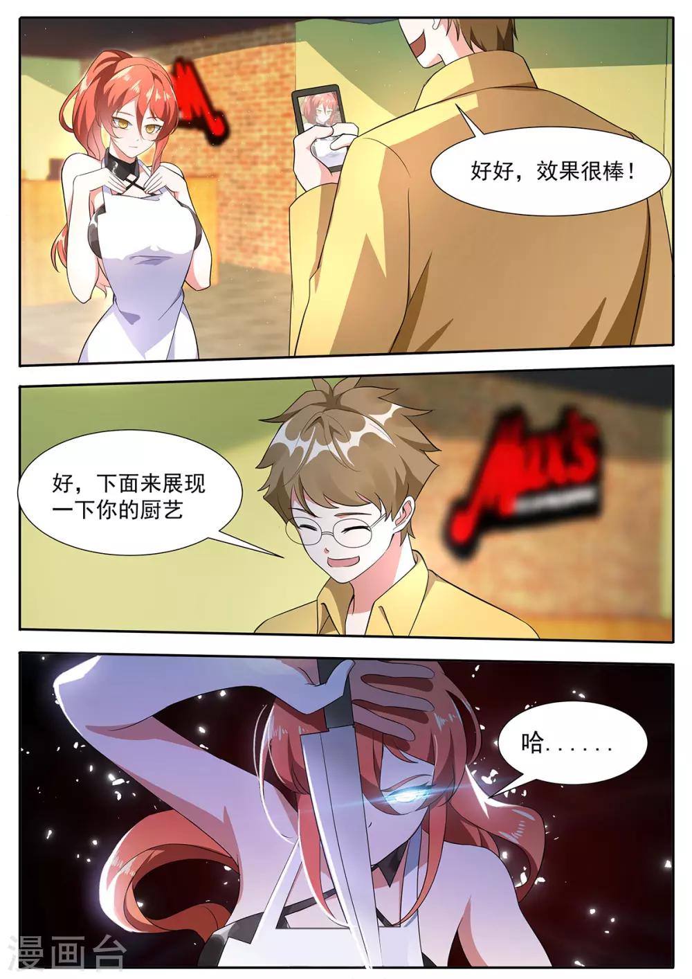 我的銀河系戀愛史 - 第101話 愛吃吃，不吃滾！ - 3