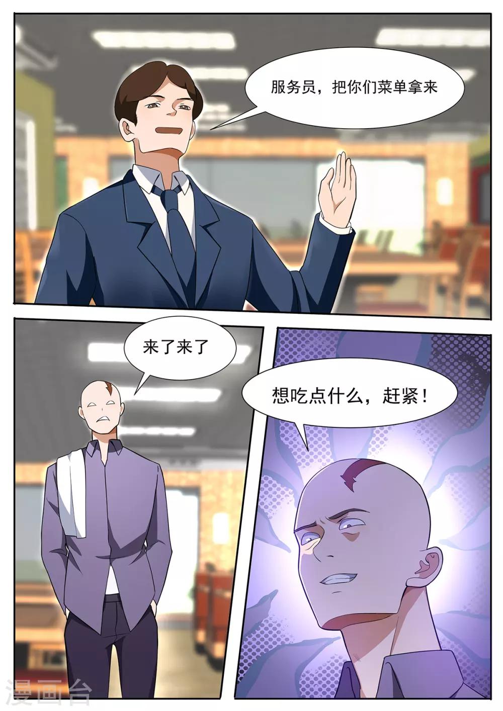 我的銀河系戀愛史 - 第101話 愛吃吃，不吃滾！ - 3