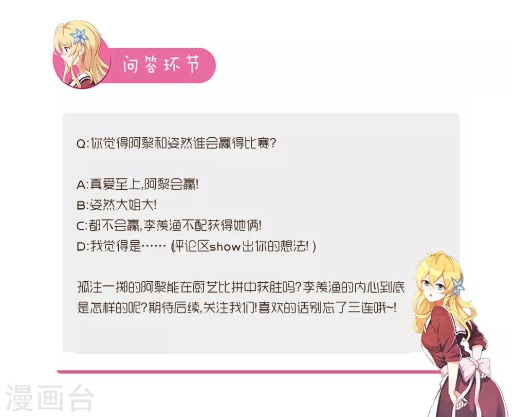 我的銀河系戀愛史 - 第105話 我要跟你比賽做菜！ - 3