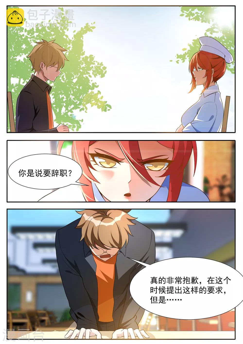 第109话 我怀了你的孩子！-第116话