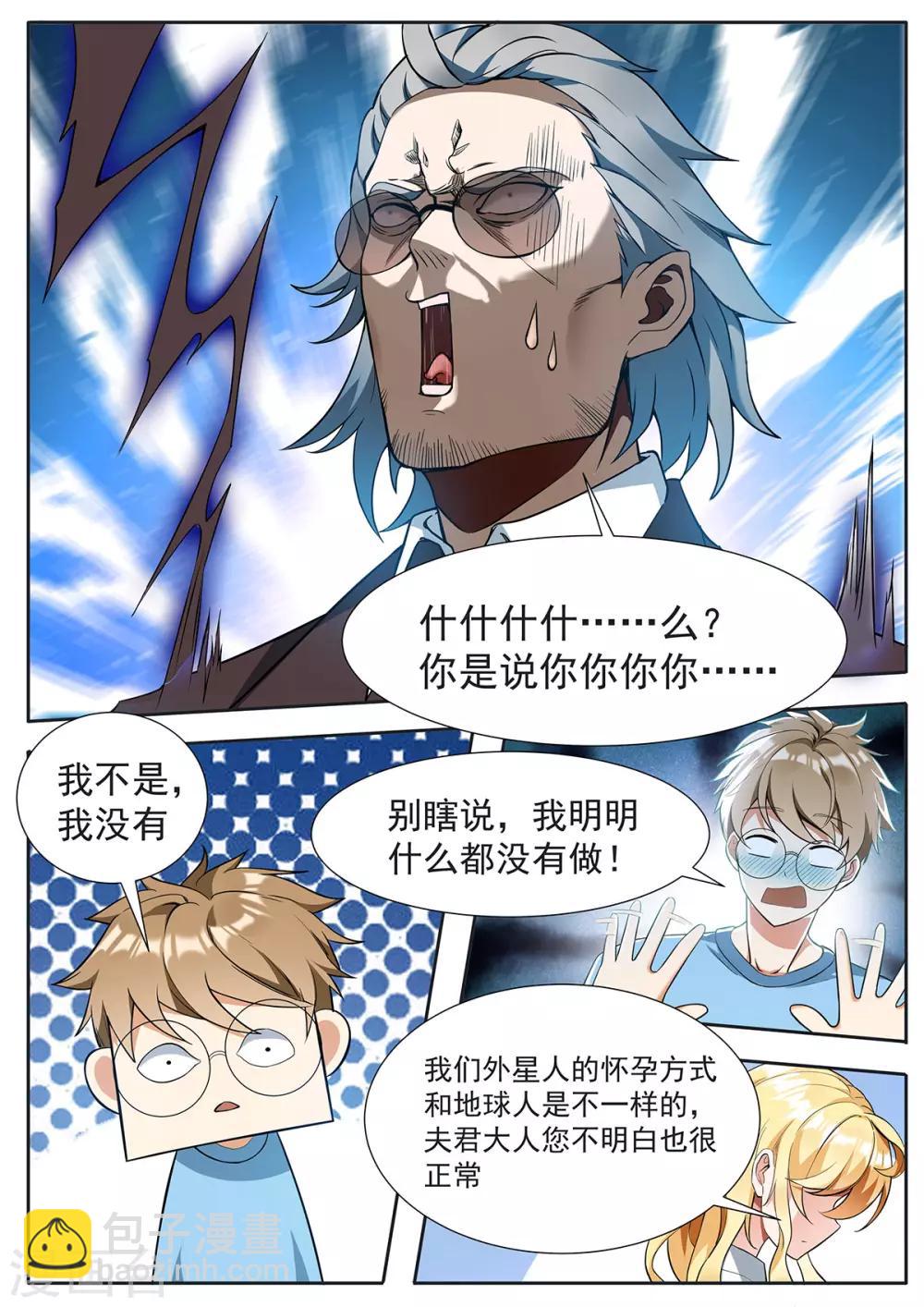 第109话 我怀了你的孩子！-第116话