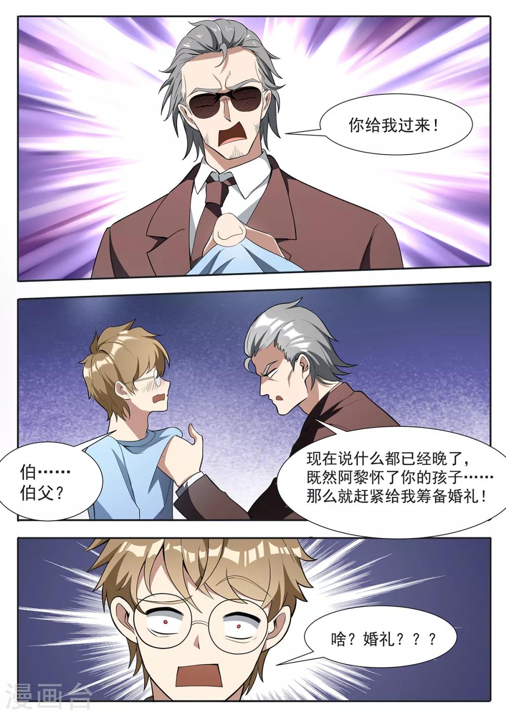 第109话 我怀了你的孩子！-第116话