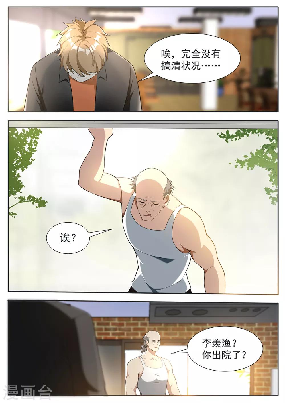 第109话 我怀了你的孩子！-第116话