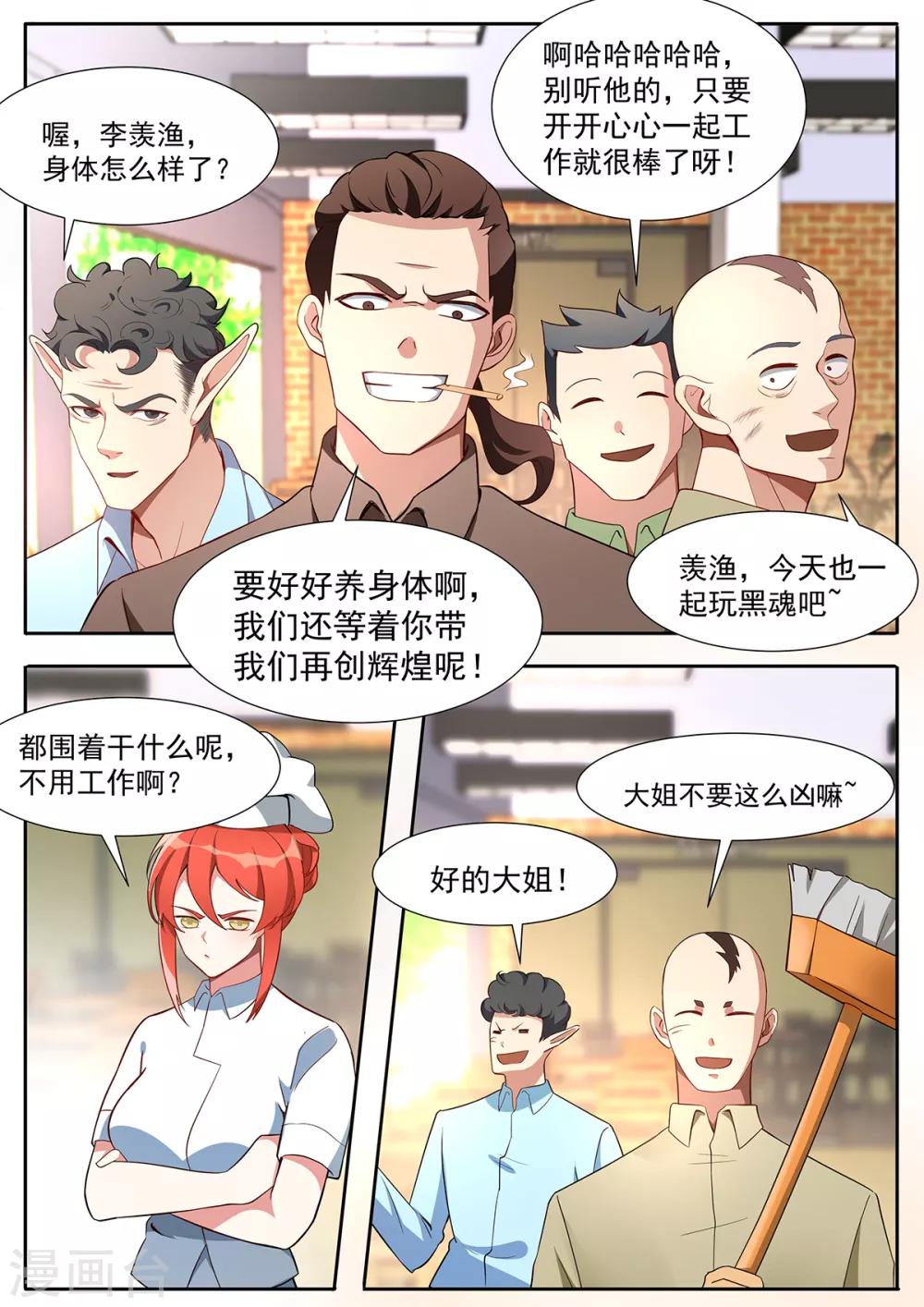 第109话 我怀了你的孩子！-第116话