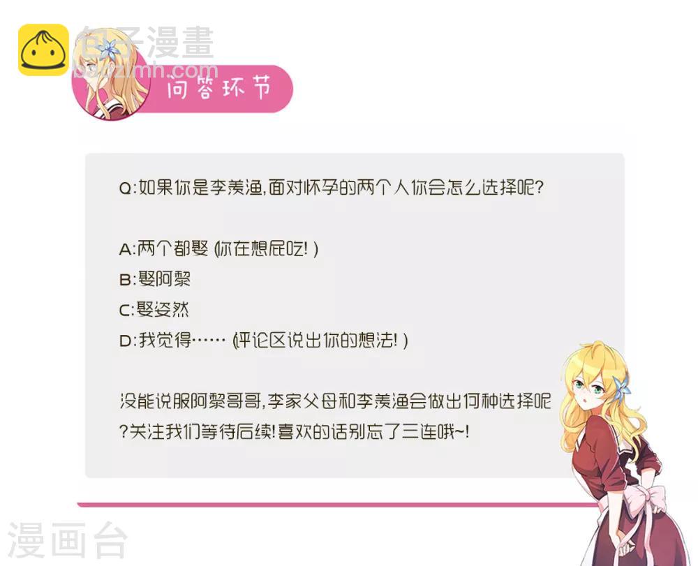 我的銀河系戀愛史 - 第111話 和平談判 - 3