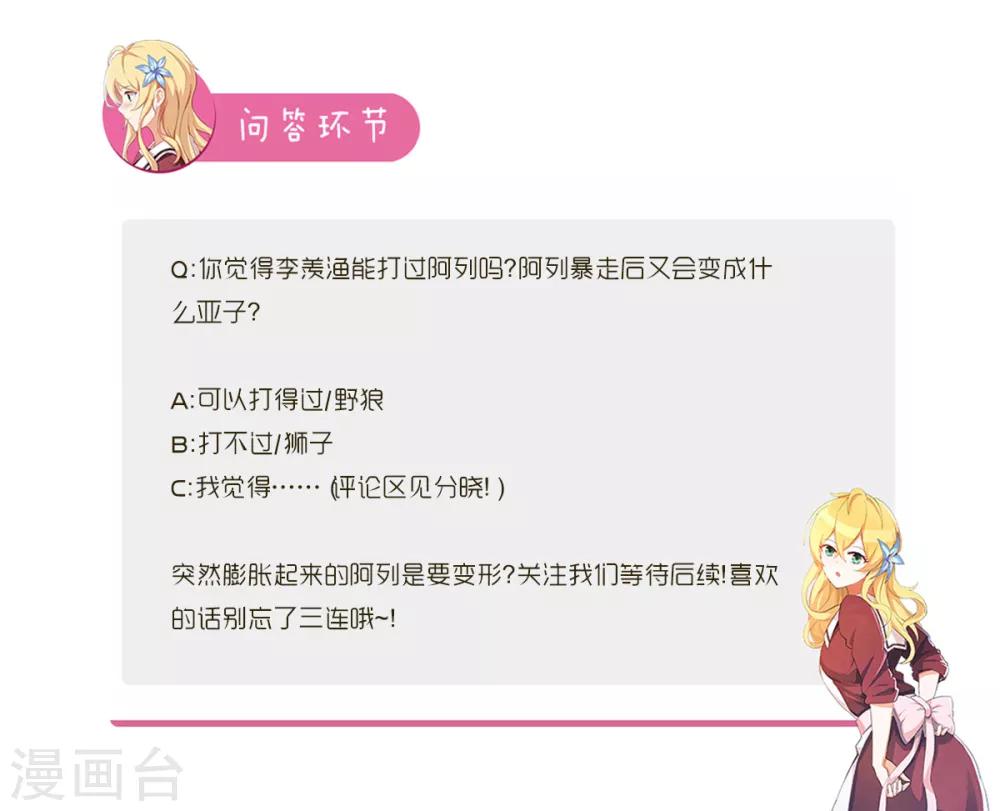 我的銀河系戀愛史 - 第113話 第二戰 - 1