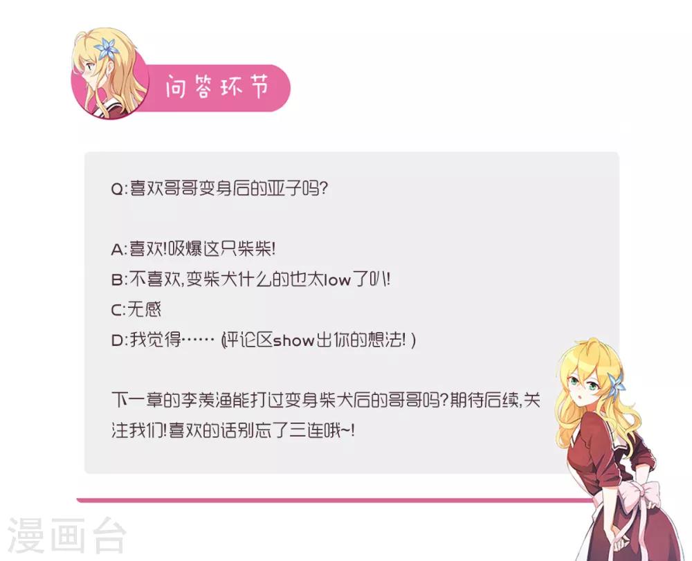 我的銀河系戀愛史 - 第115話 芬里爾的神蹟 - 3