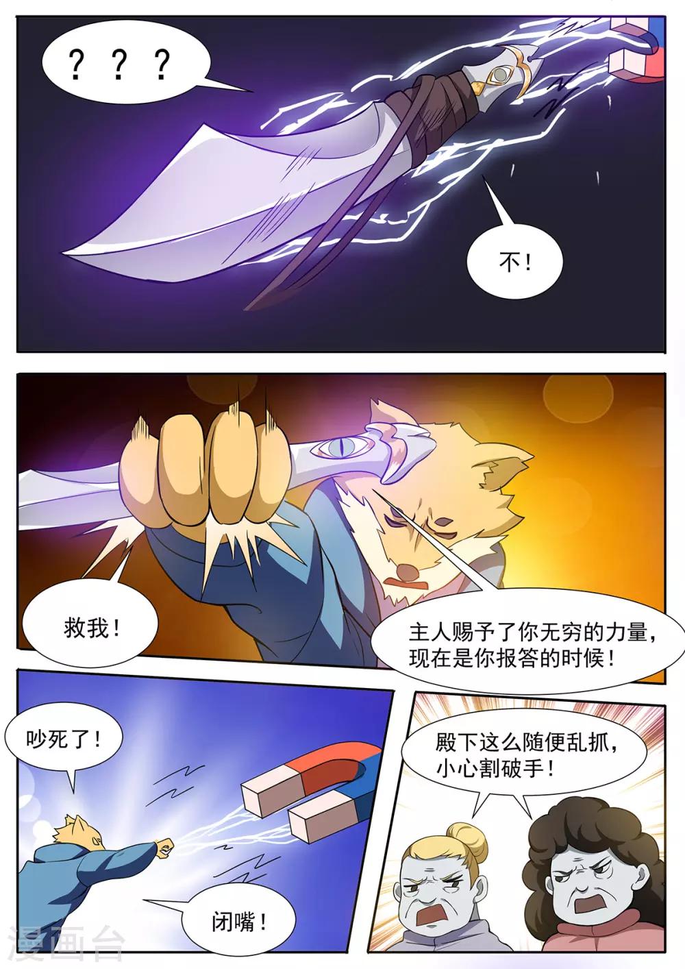 第117话 都得死！-第124话