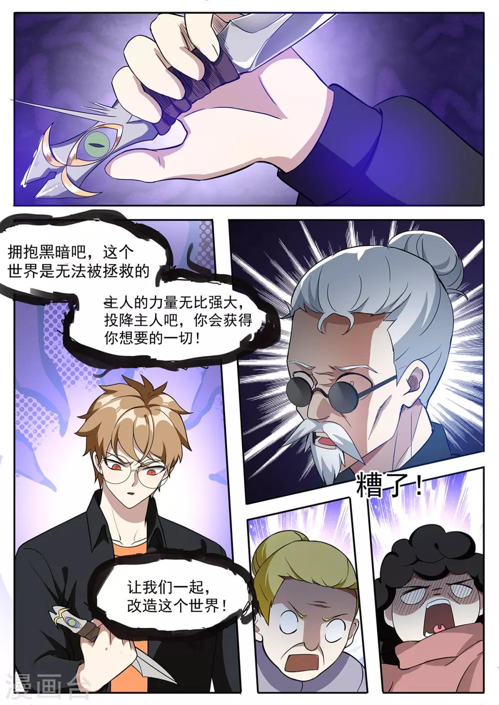 第117话 都得死！-第124话