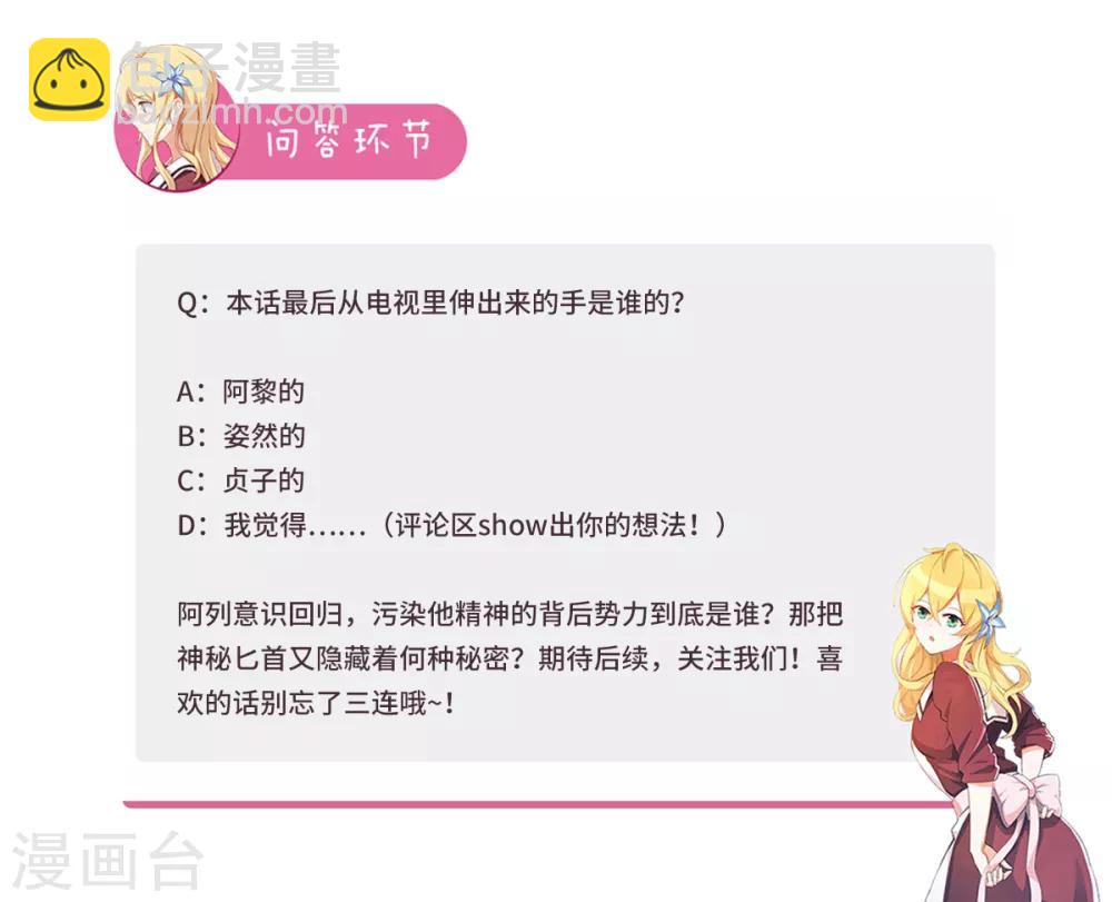 我的銀河系戀愛史 - 第119話 醒過來，大舅子！ - 3