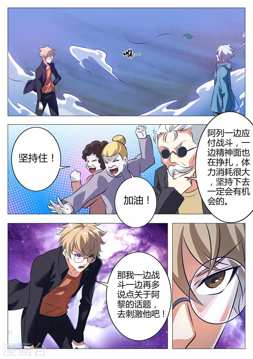 我的銀河系戀愛史 - 第119話 醒過來，大舅子！ - 2