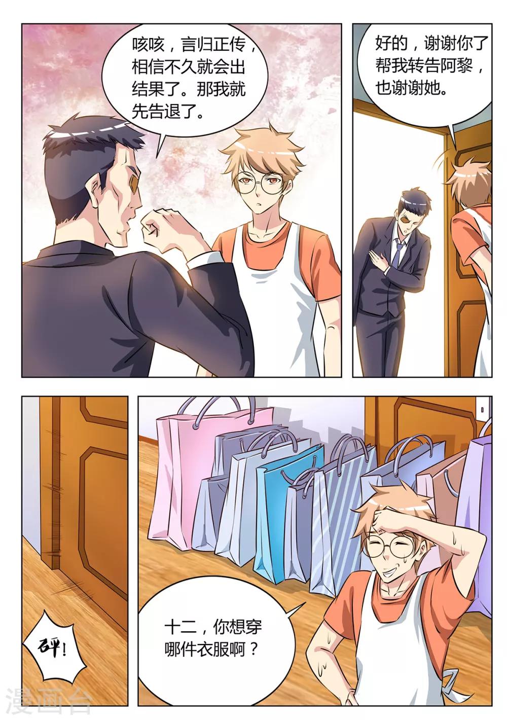 第121话 小心成为萝莉控？-第128话