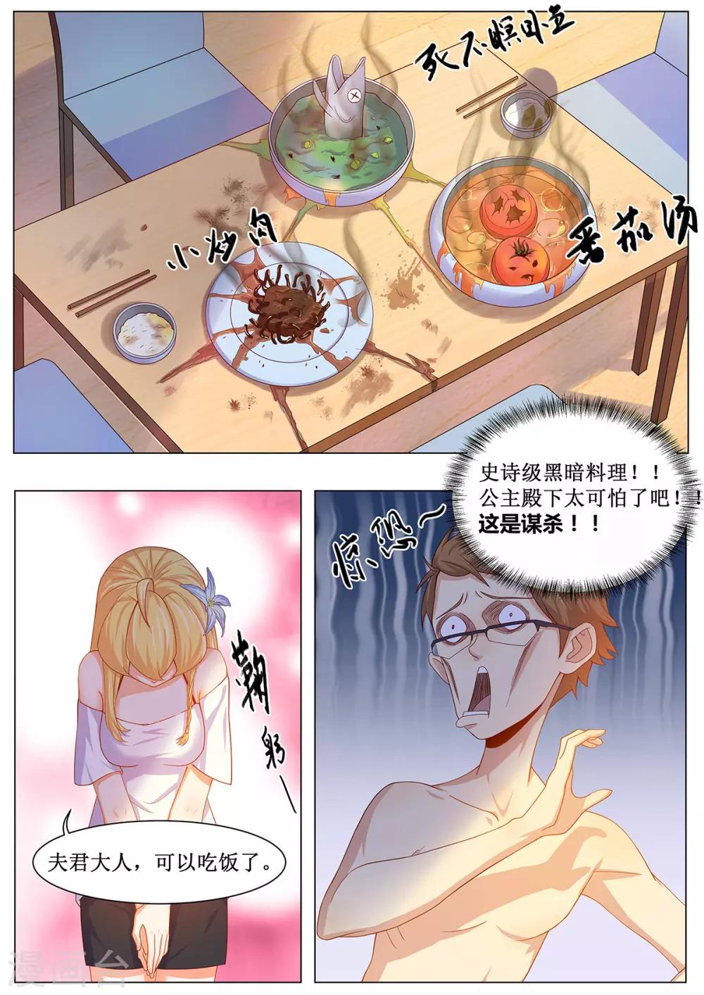 第7话 黑暗料理大师！-第14话