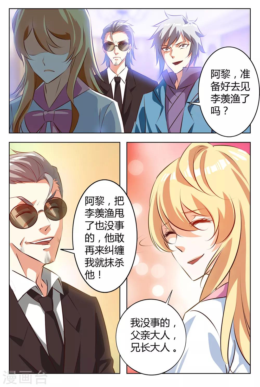 我的銀河系戀愛史 - 第139話 女兒長大了 - 3