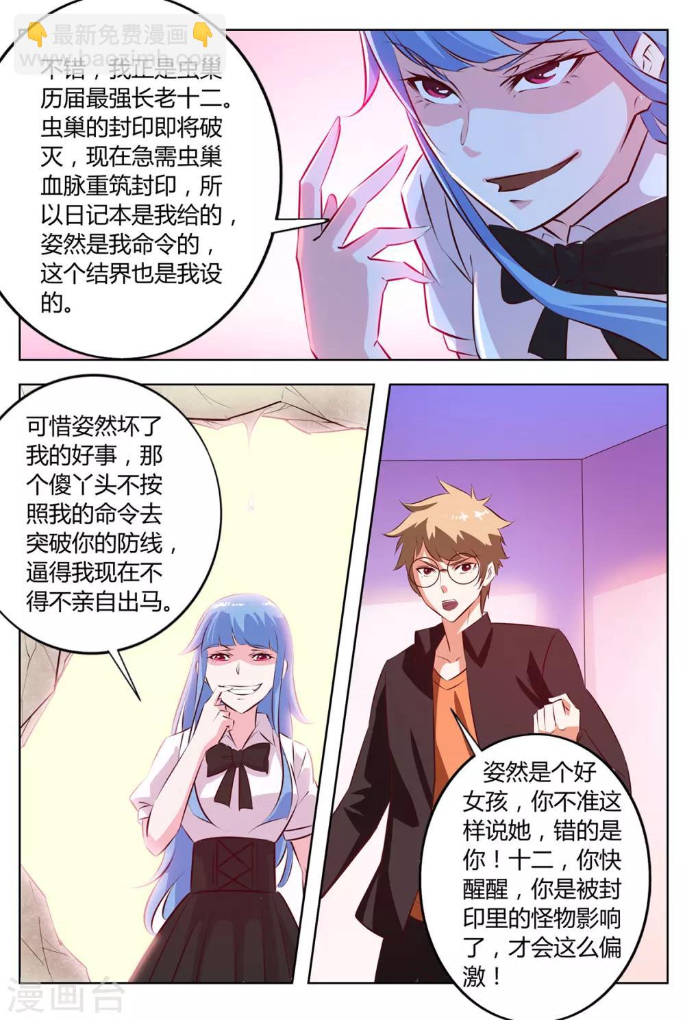 我的銀河系戀愛史 - 第141話 武力制服？ - 2