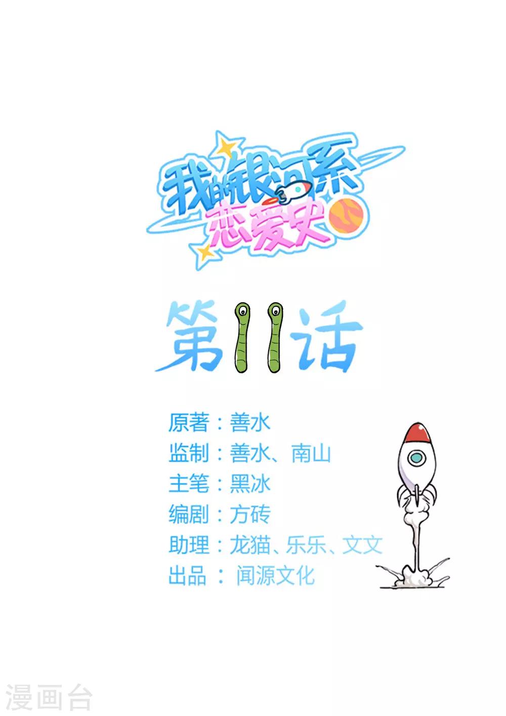 我的銀河系戀愛史 - 第11話 同居是從遊戲開始的 - 1