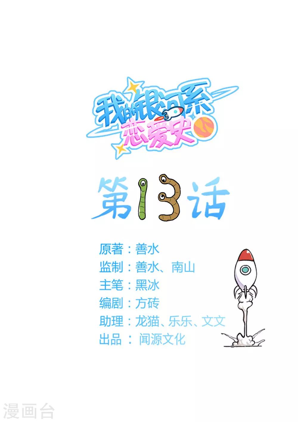 第13话 拜见岳父大人！-第20话