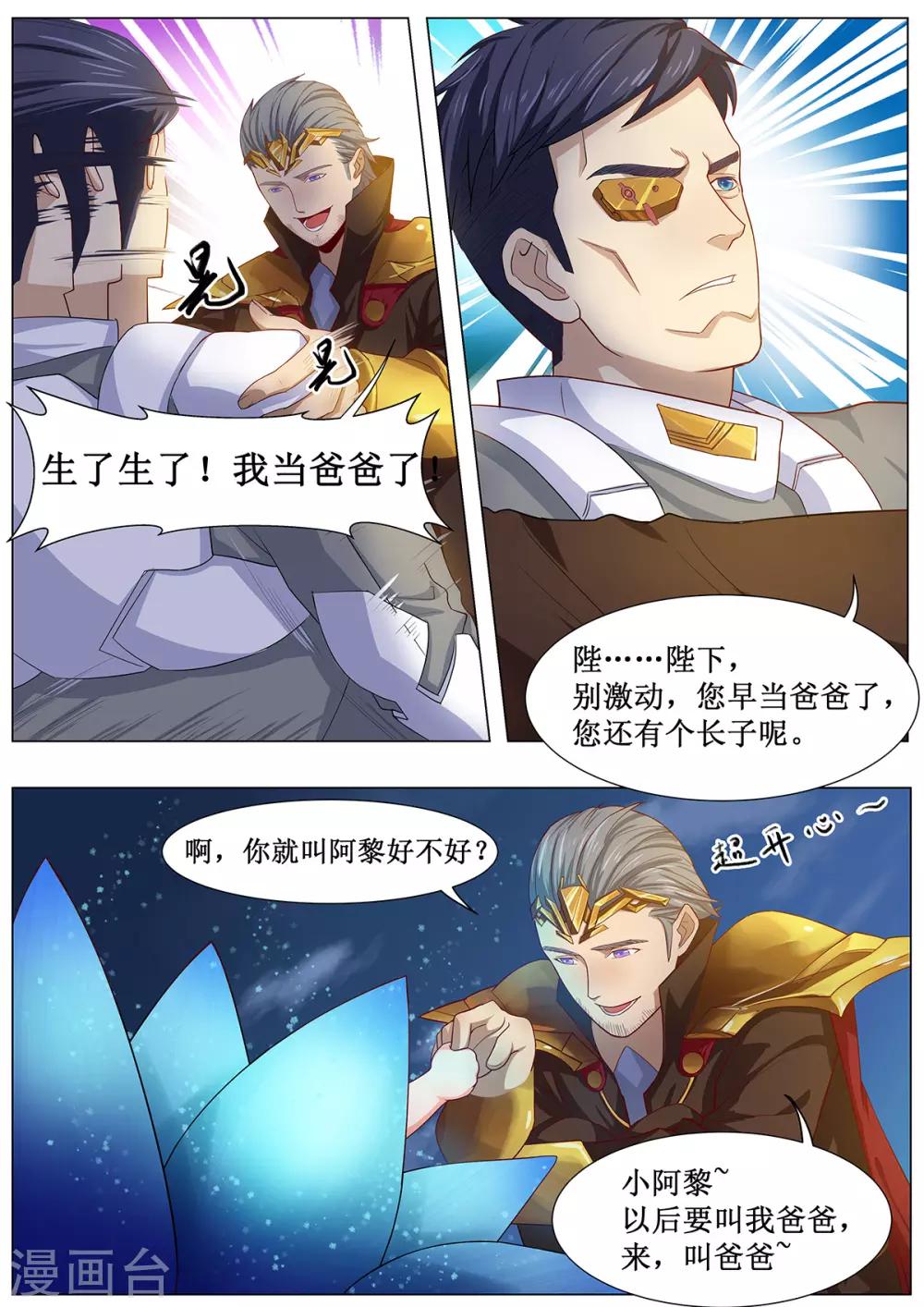 第13话 拜见岳父大人！-第20话