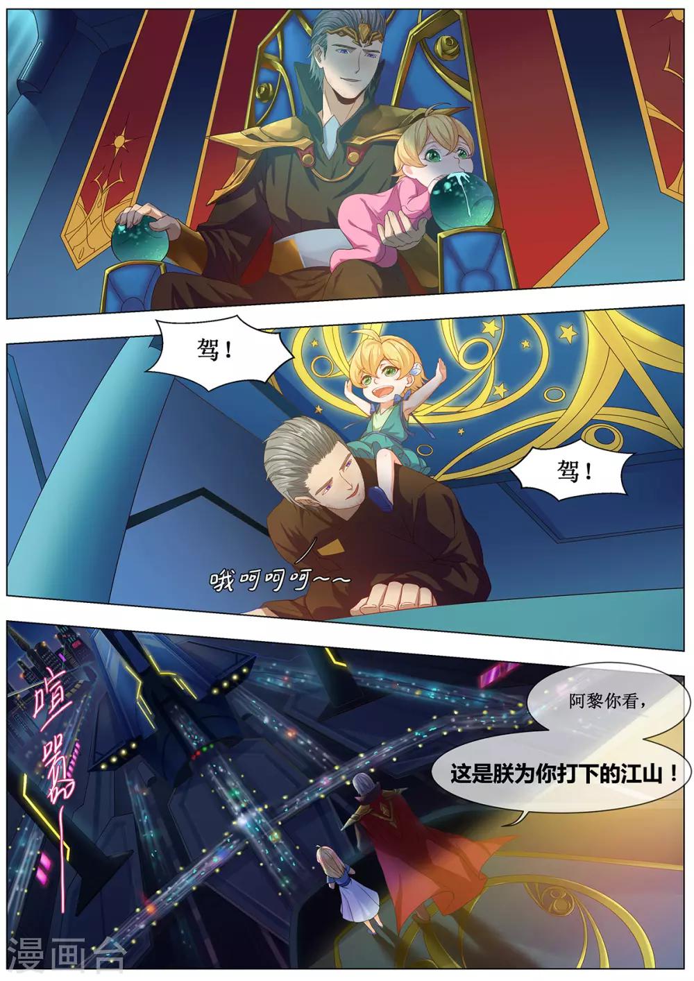 第13话 拜见岳父大人！-第20话