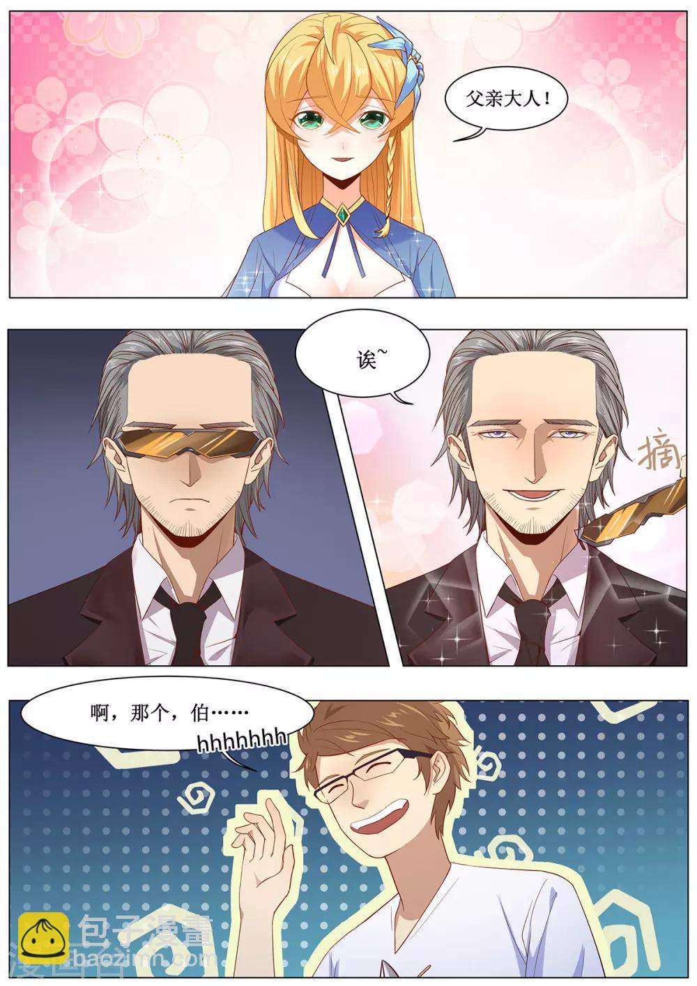 第13话 拜见岳父大人！-第20话