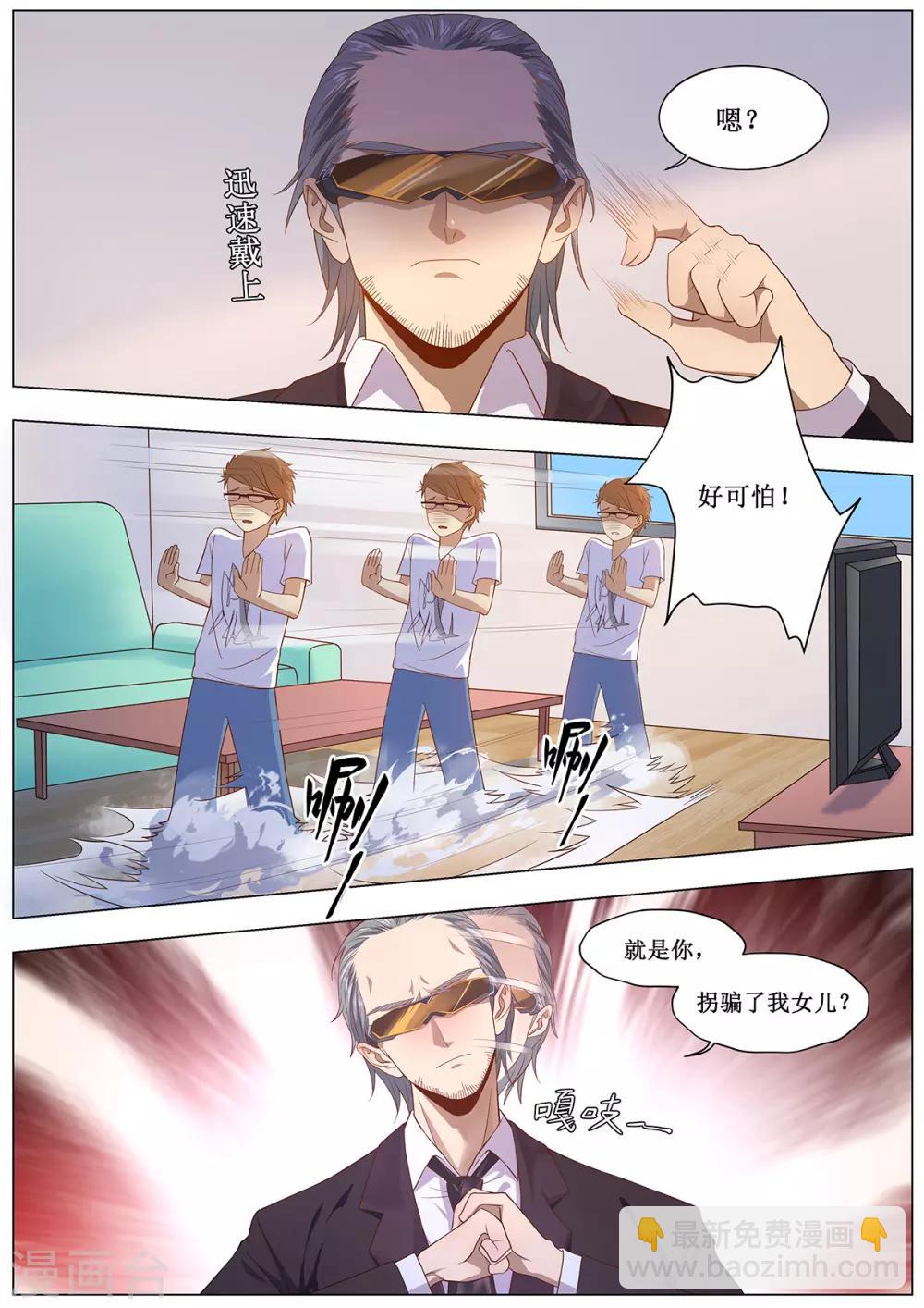 第13话 拜见岳父大人！-第20话