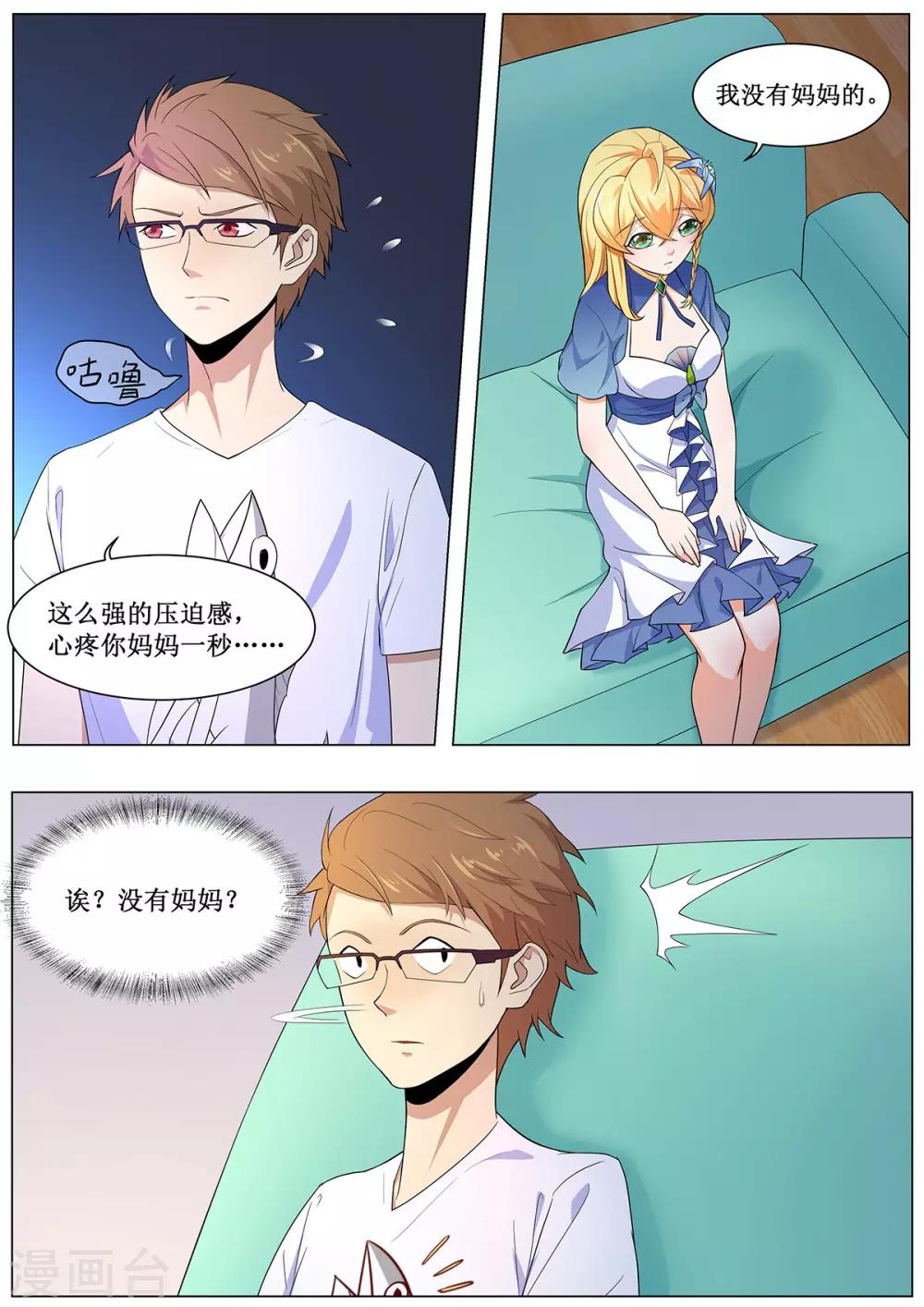 第13话 拜见岳父大人！-第20话