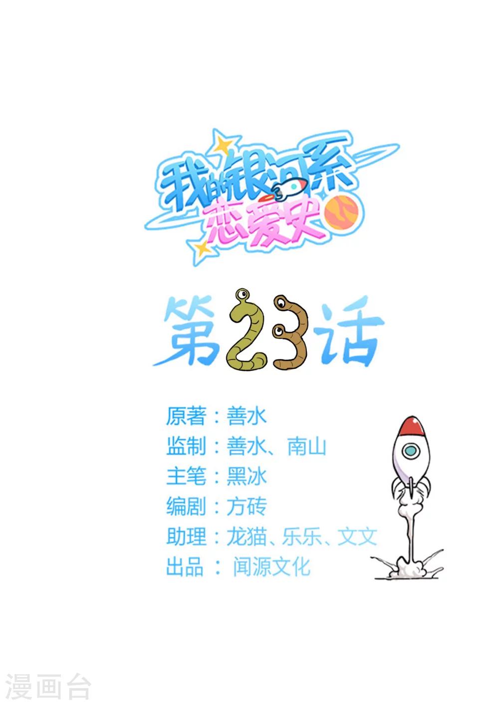 第23话 危机降临！-第30话