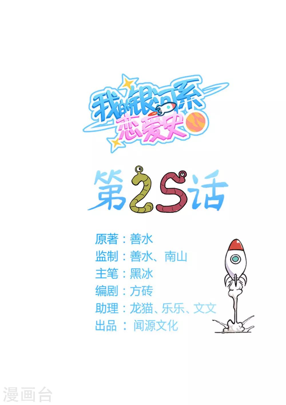 第25话 阿黎的决断！-第32话