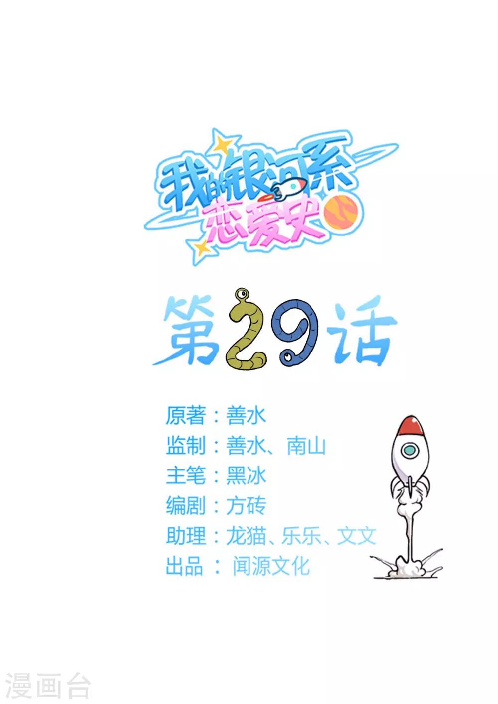 我的銀河系戀愛史 - 第29話 允許你出現在300米以內 - 1