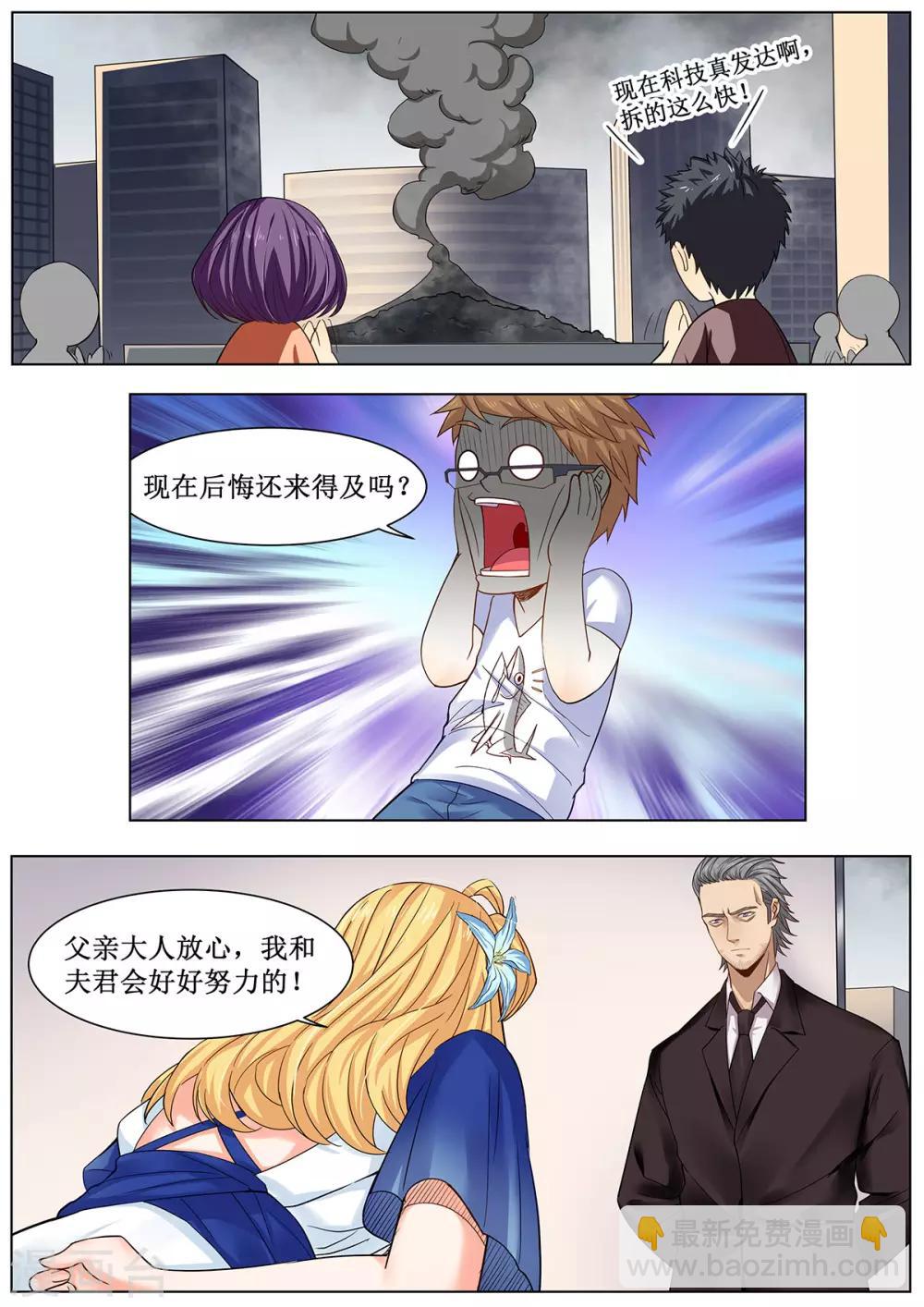 我的銀河系戀愛史 - 第29話 允許你出現在300米以內 - 3