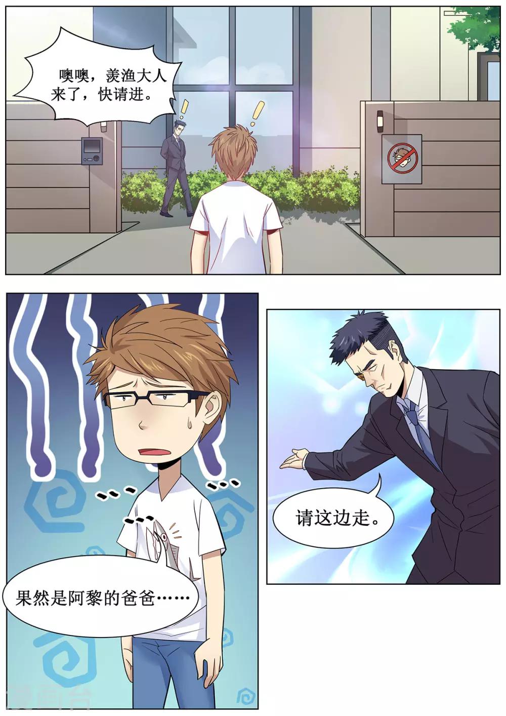 第31话 天降豪宅-第38话