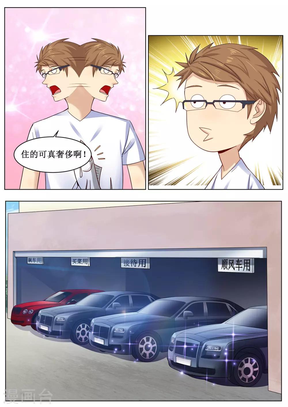 第31话 天降豪宅-第38话