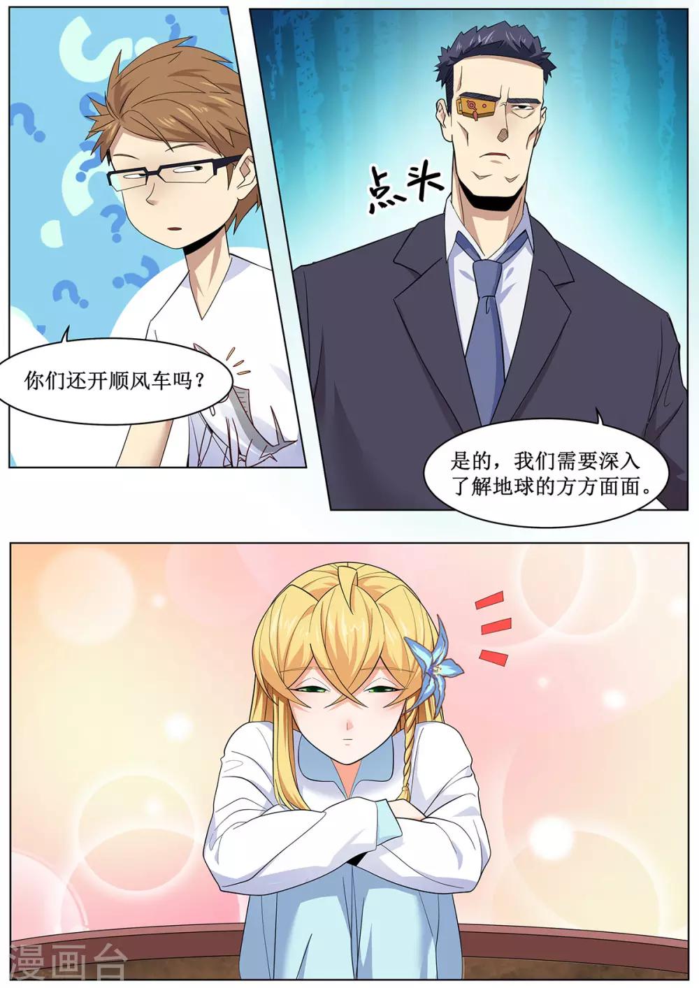 第31话 天降豪宅-第38话