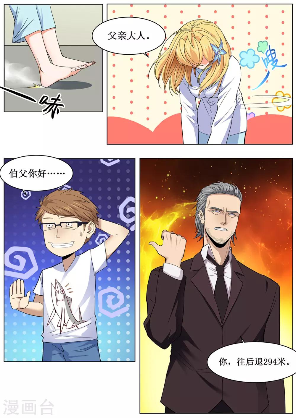 第31话 天降豪宅-第38话