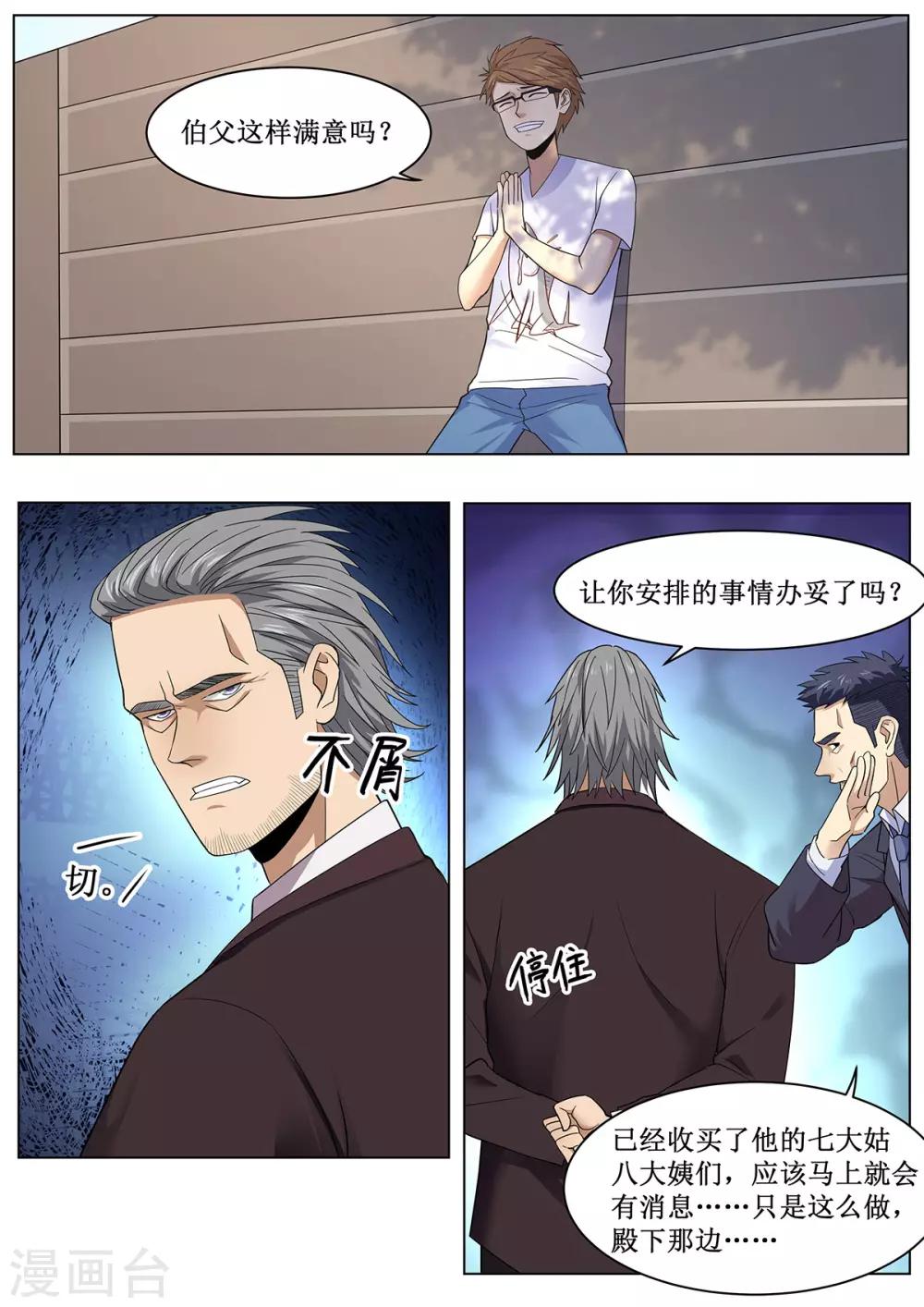 第31话 天降豪宅-第38话