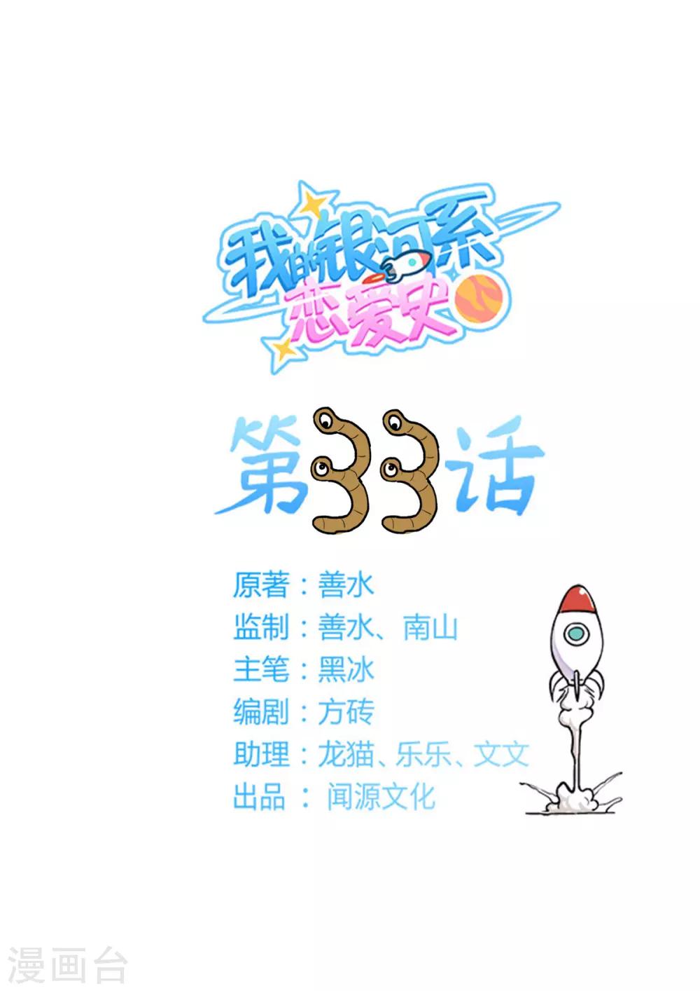 第33话 空运一碗面？-第40话