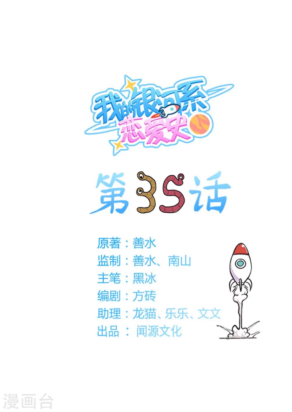 我的銀河系戀愛史 - 第35話 李小龍和洪大寶？ - 1