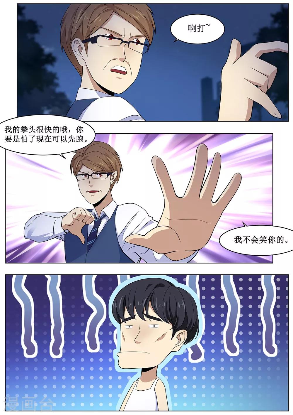 我的銀河系戀愛史 - 第35話 李小龍和洪大寶？ - 1