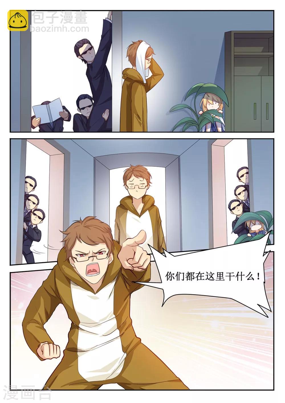 我的銀河系戀愛史 - 第41話 征服婆婆大作戰計劃 - 1