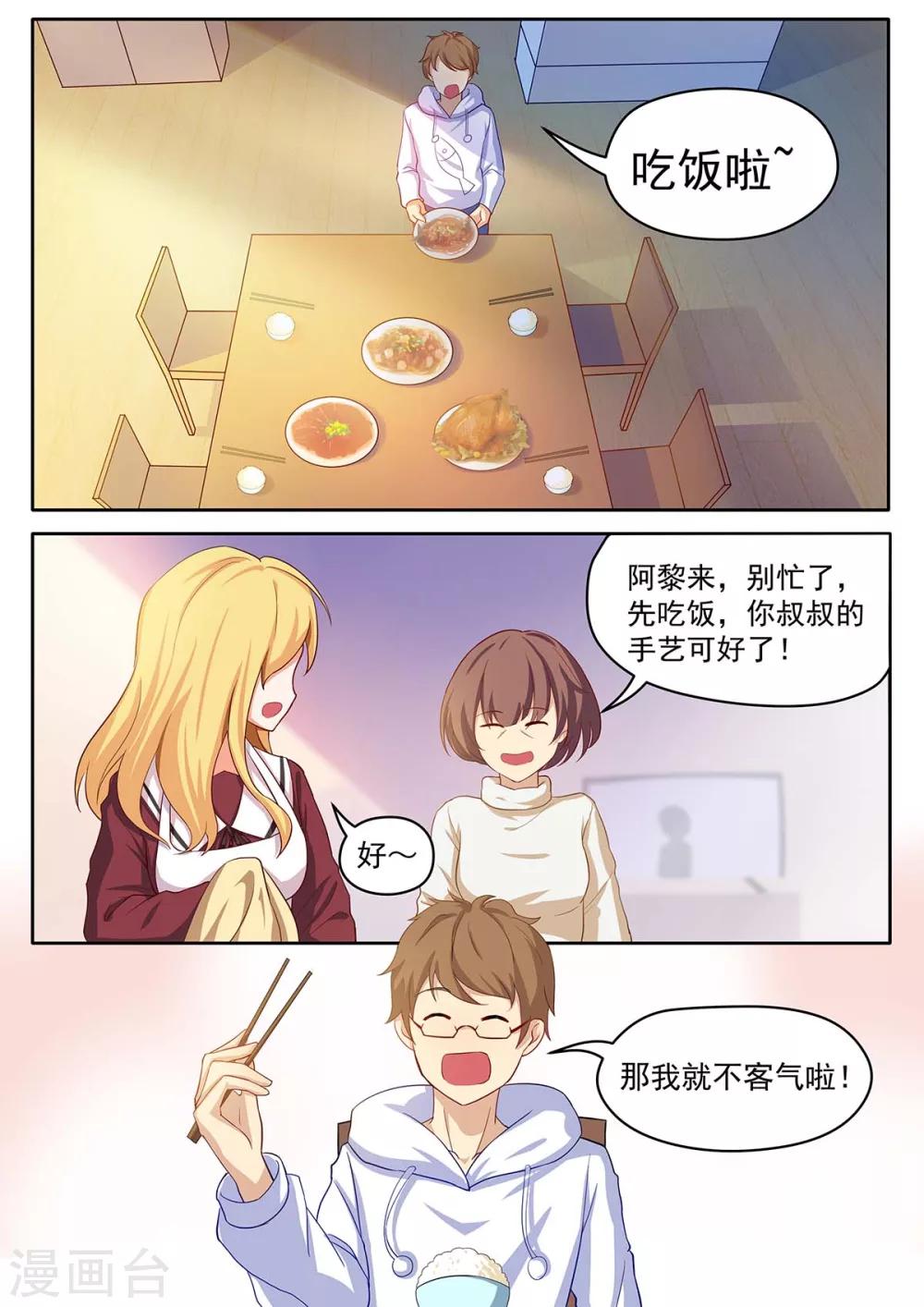 第43话 没你这么渣男的儿子-第50话