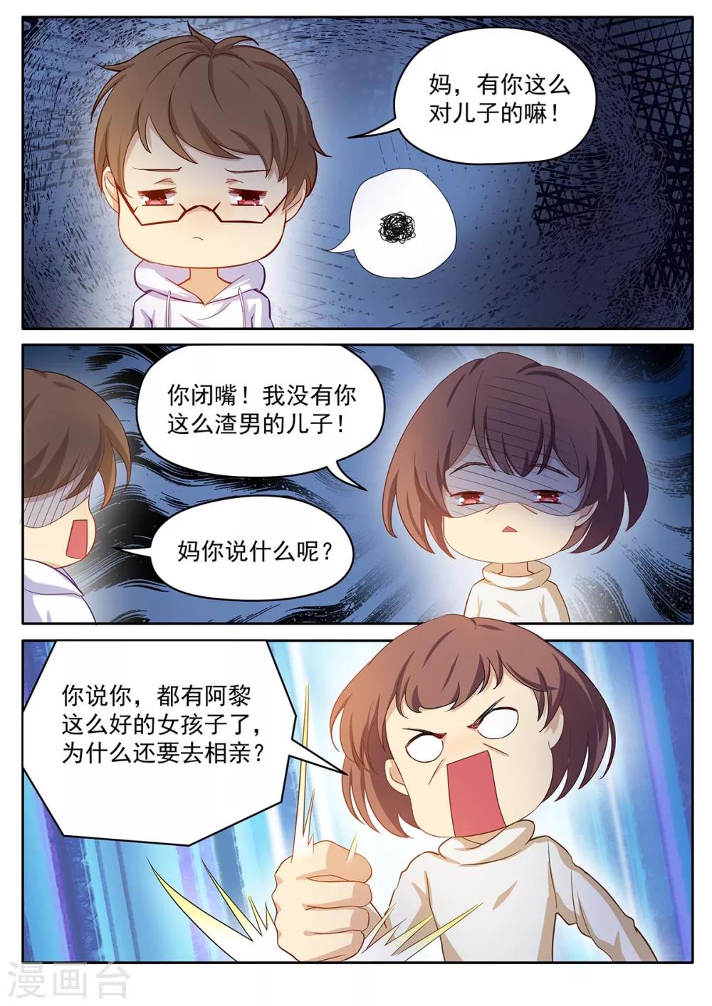 第43话 没你这么渣男的儿子-第50话