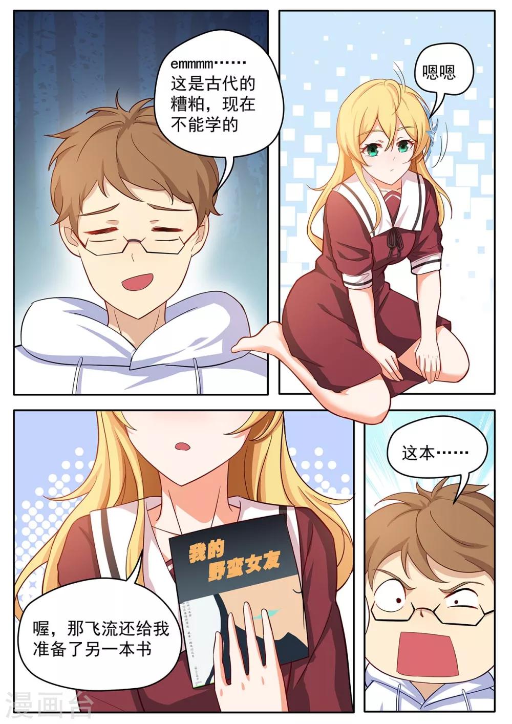 第43话 没你这么渣男的儿子-第50话