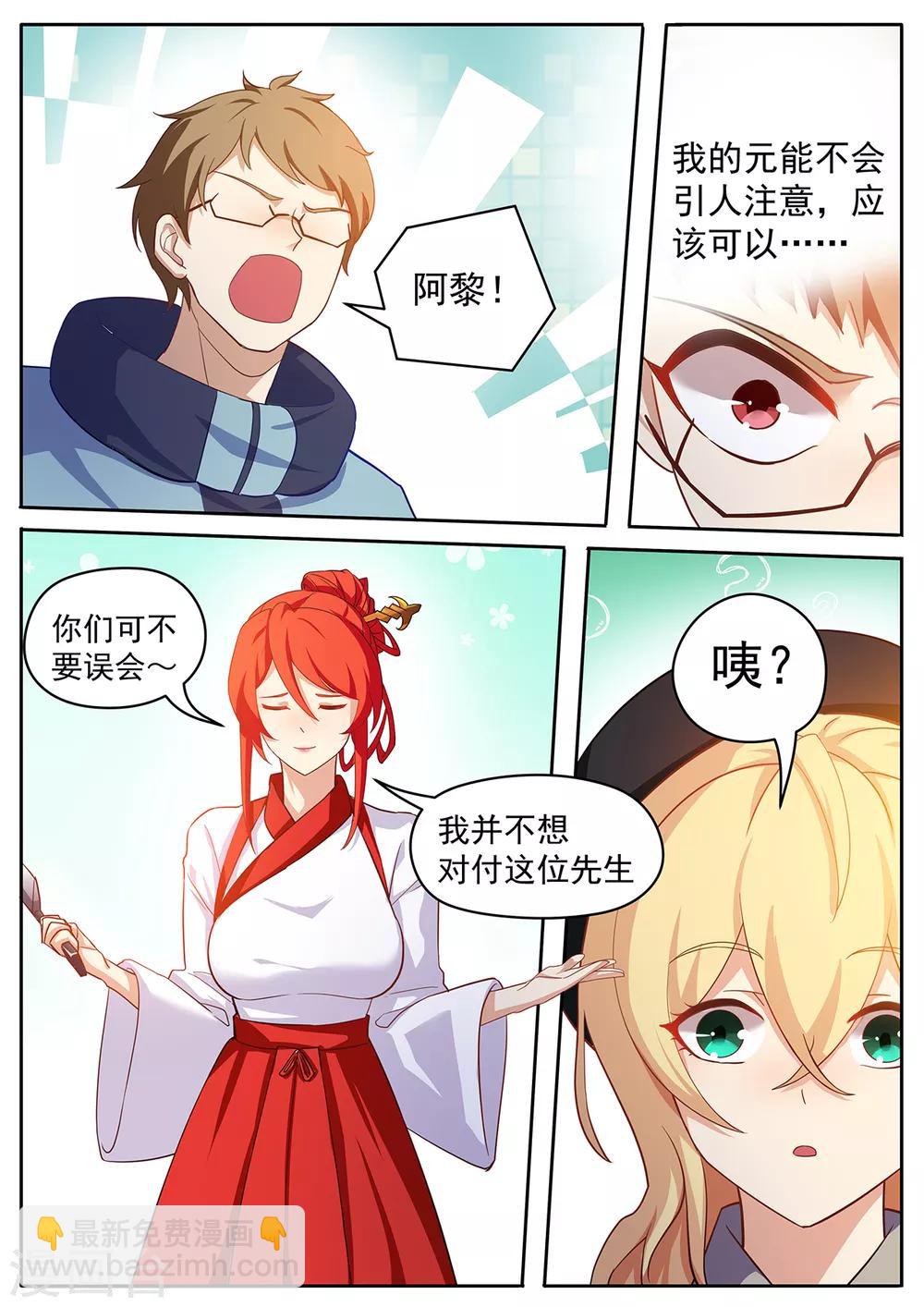 我的銀河系戀愛史 - 第47話 李羨漁爭奪戰 - 1