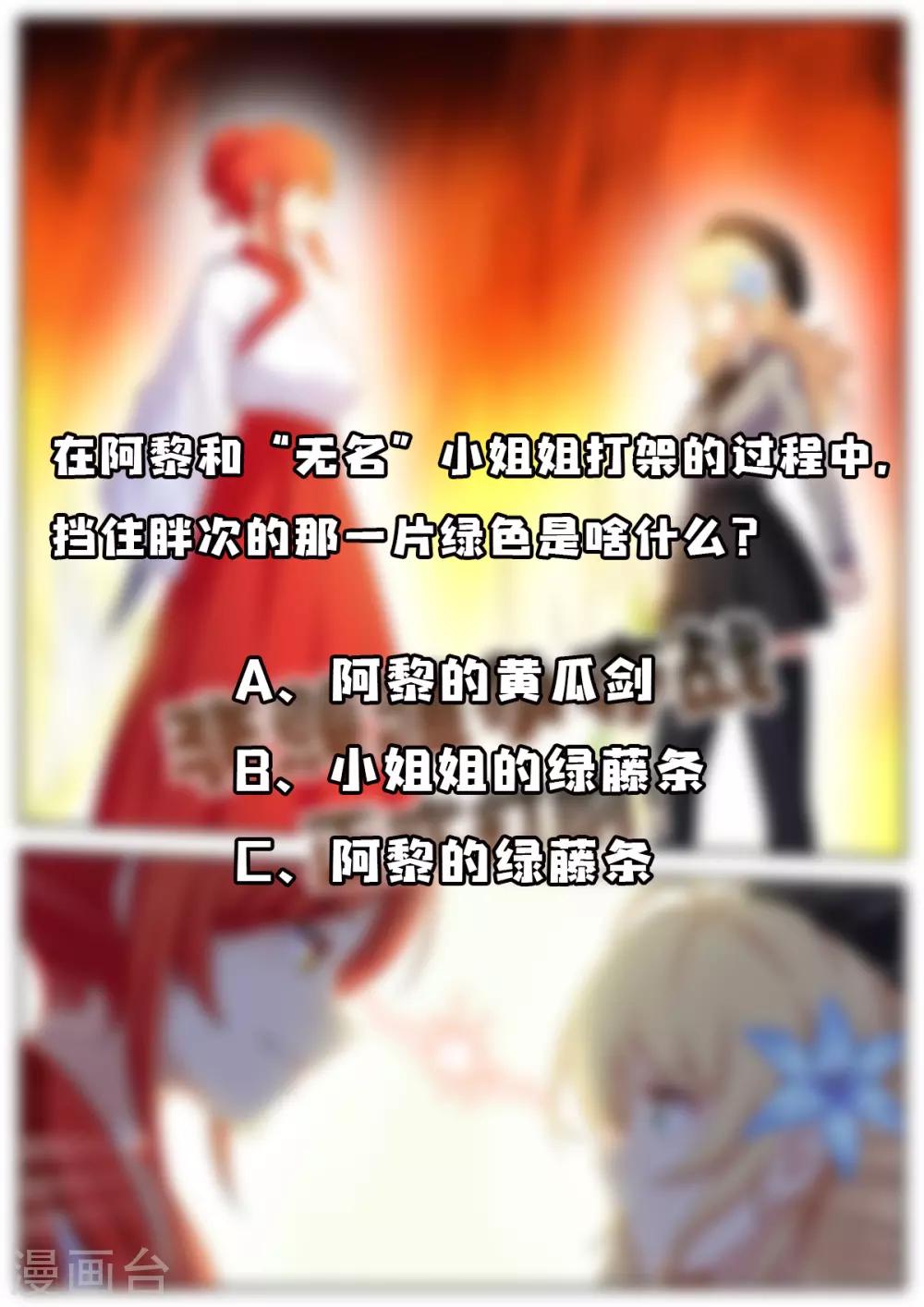 我的銀河系戀愛史 - 第47話 李羨漁爭奪戰 - 2