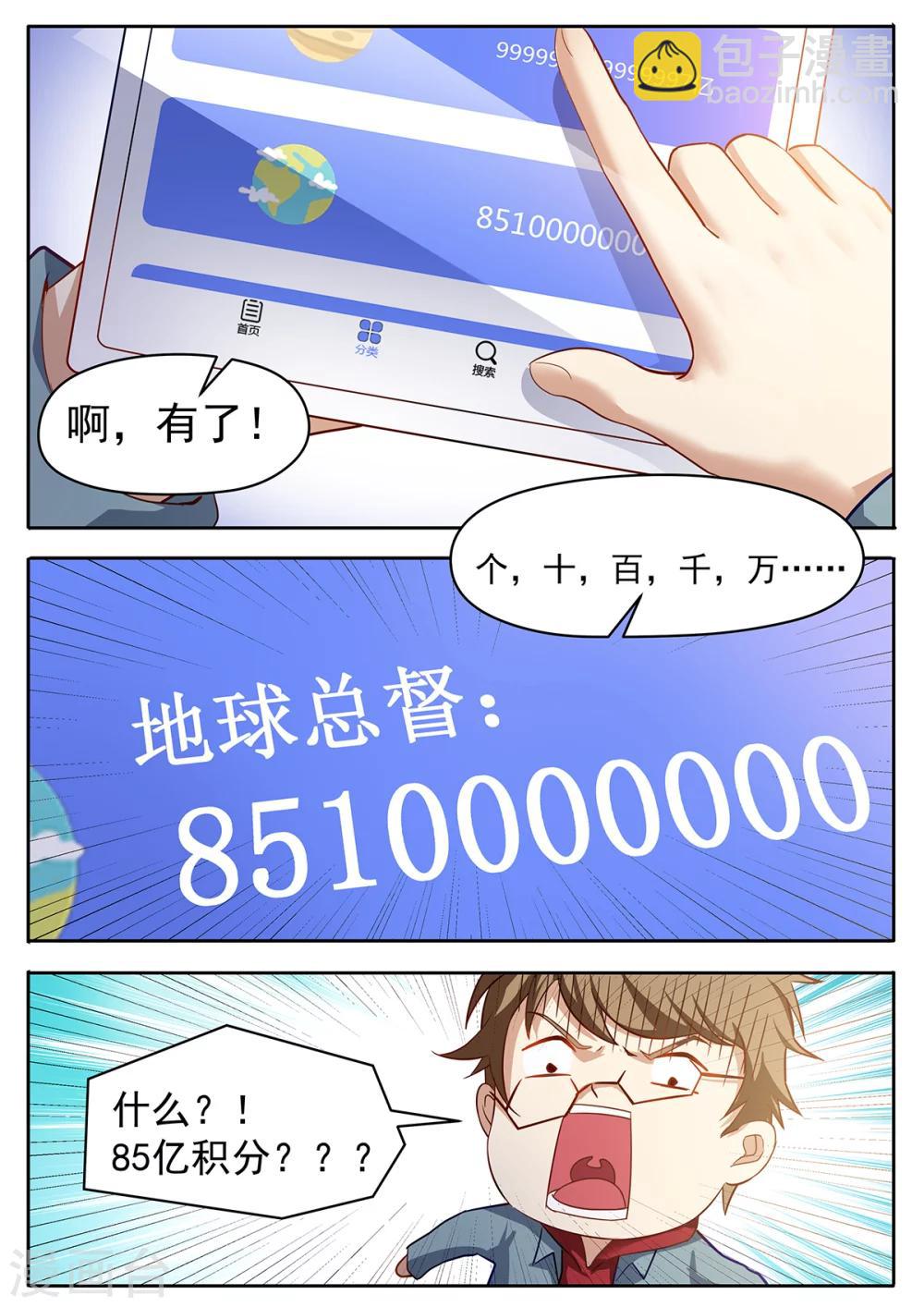 第51话 帝国积分管理局-第58话